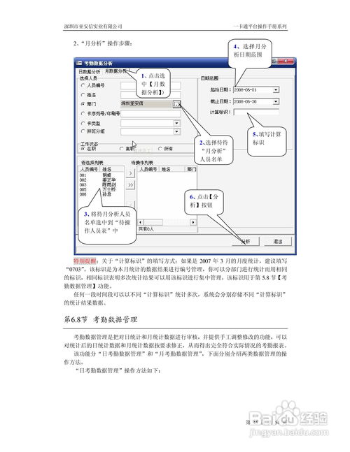 亚安信一卡通系列考勤管理系统操作手册